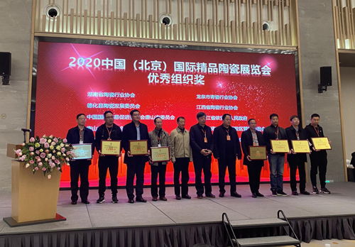 唐山市贸促会荣获 2020中国 北京 国际精品陶瓷展览会优秀组织奖