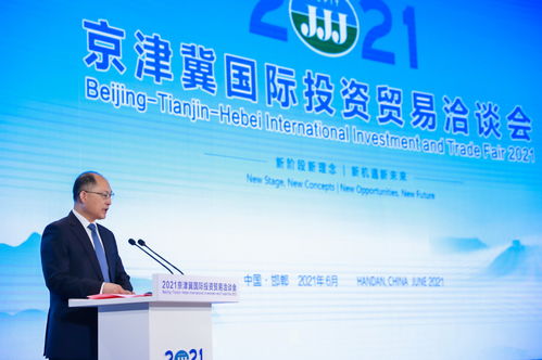 签约总金额142.48亿元 2021京津冀国际投资贸易洽谈会在邯郸开幕