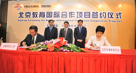 宫辉力常务副校长代表北京市市属高校在京交会上与教委签署协议