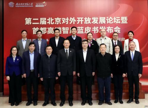 北京对外开放研究院2023年度理事会会议召开