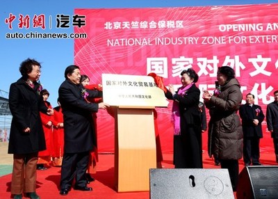 国家对外文化贸易基地落户北京，助力国际贸易新篇章