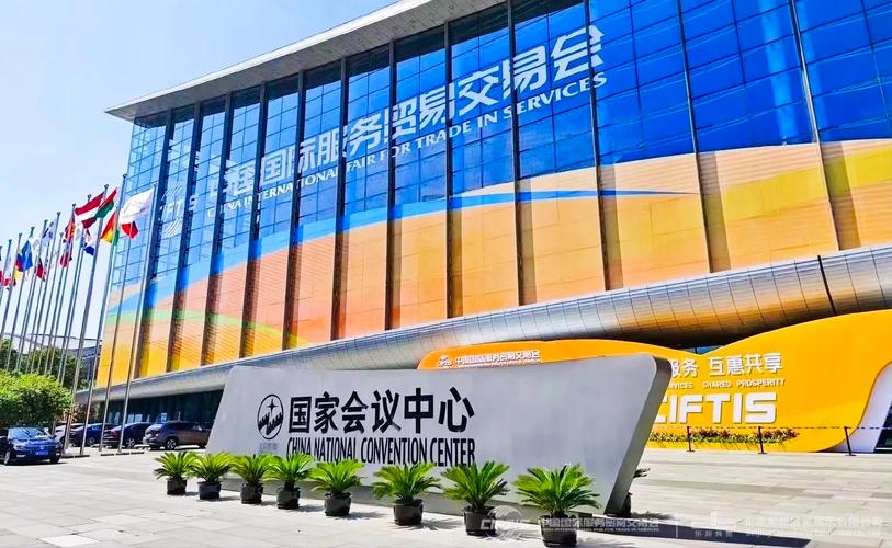北京《国际服务贸易交易会》 中国国际化营商环境的新标杆