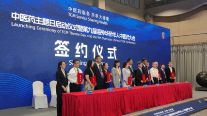 2024中国国际服务贸易交易会中医药主题日启动仪式在京举行