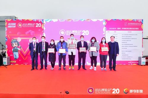 2020北京 国际 早期教育发展论坛盛大开幕