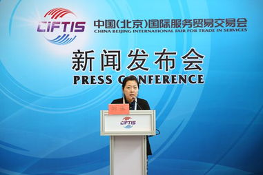 第三届中国（北京）国际服务贸易交易会组委会首次例行新闻发布会在京举行
